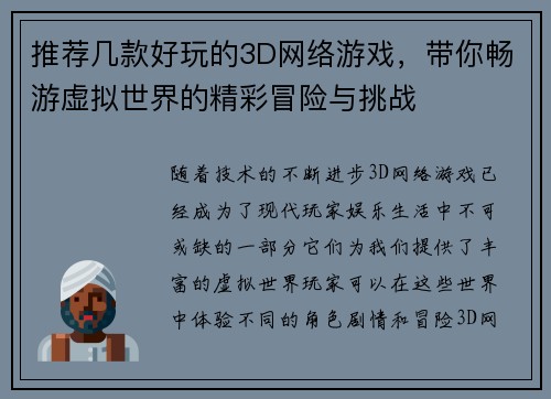 推荐几款好玩的3D网络游戏，带你畅游虚拟世界的精彩冒险与挑战